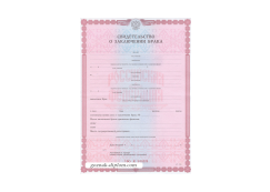 Свидетельство о браке  года Свидетельство о браке  года