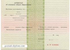 Аттестат за 9 класс до 2010 года Аттестат за 9 класс до 2010 года