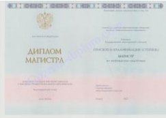 Диплом магистра 2014-2025 года Диплом магистра 2014-2025 года