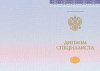 Диплом специалиста 2014-2025 года (КИРЖАЧ) Диплом специалиста 2014-2025 года (КИРЖАЧ)
