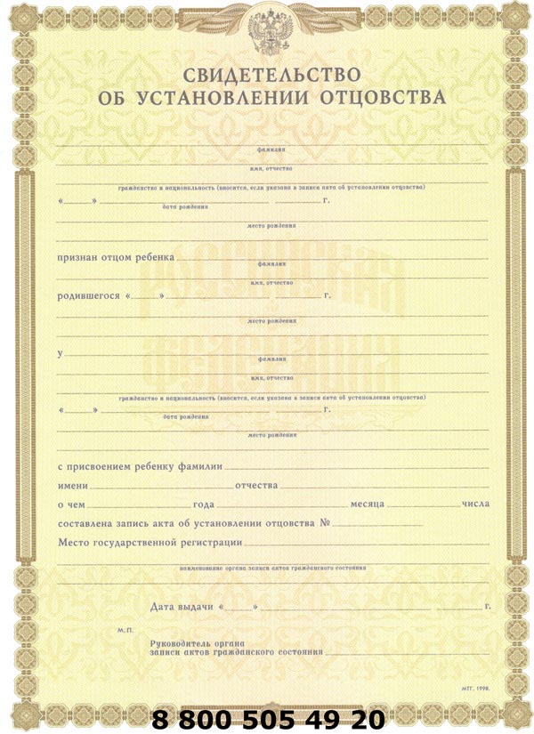 Купить свидетельство об отцовстве Заказать онлайн свидетельство об отцовствеи недорого
