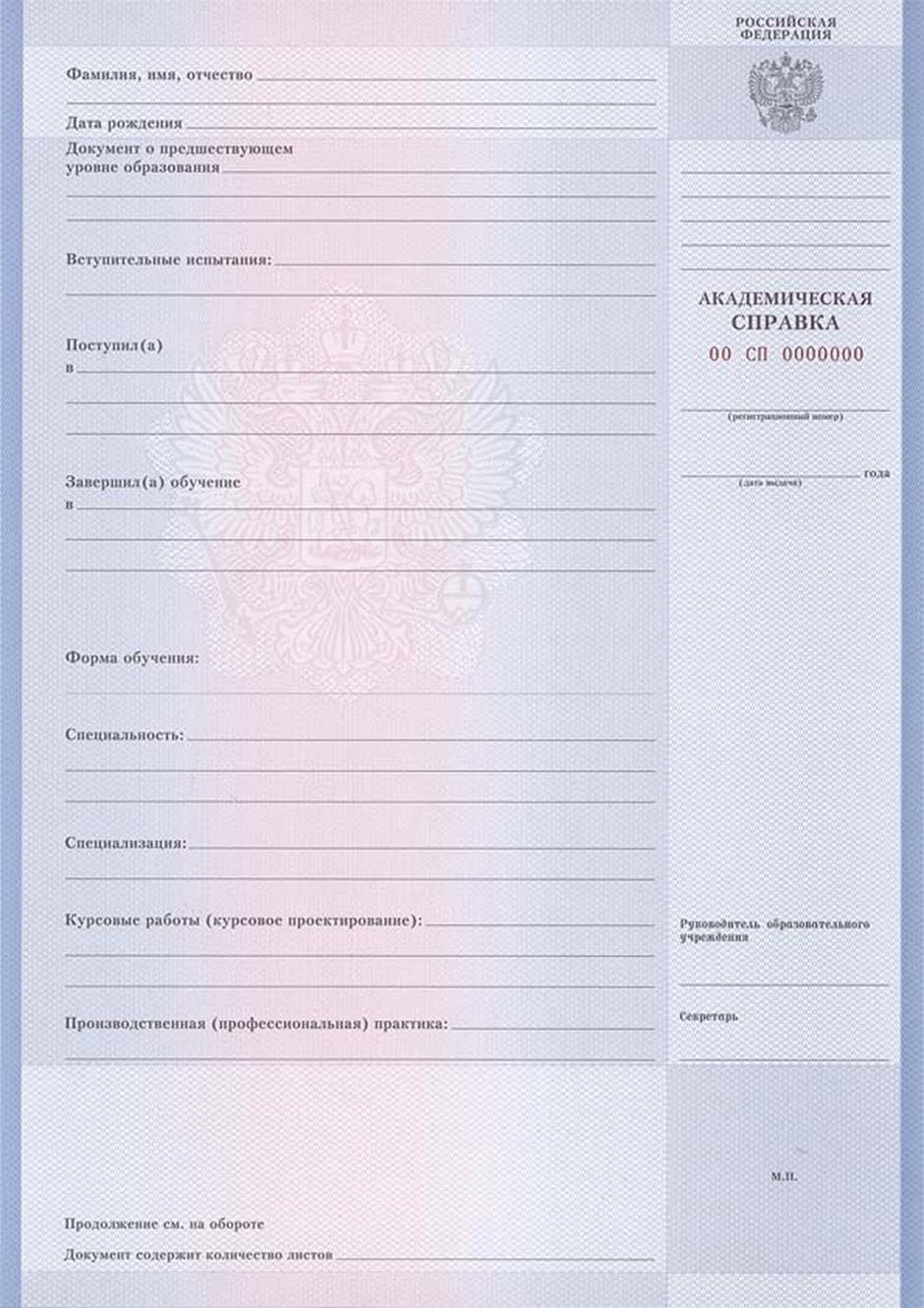 Поможем приобрести академическую справку России Купить с доставкой академическую справку России