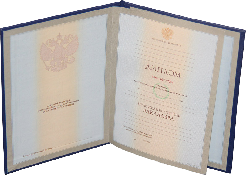 Диплом бакалавра Россия Диплом бакалавра Россия