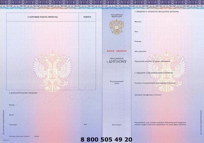 Наша компания предлагает оформить приложение к диплому Купить приложение к диплому со скидкой у нас на сайте