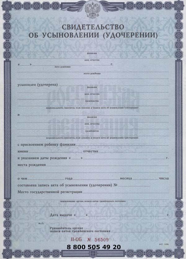 Купить свидетельство об усыновлении, удочерении Заказать онлайн свидетельство об удочерении, усыновлении