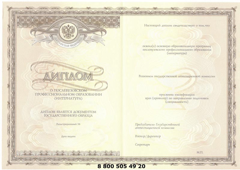 Купить удостоверение интернатуры с доставкой Выбрать и оформить удостоверение интернатуры