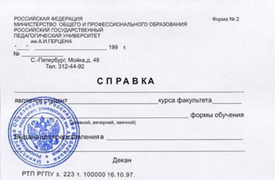 Справка об обучении в России Купить справку об обучении в России