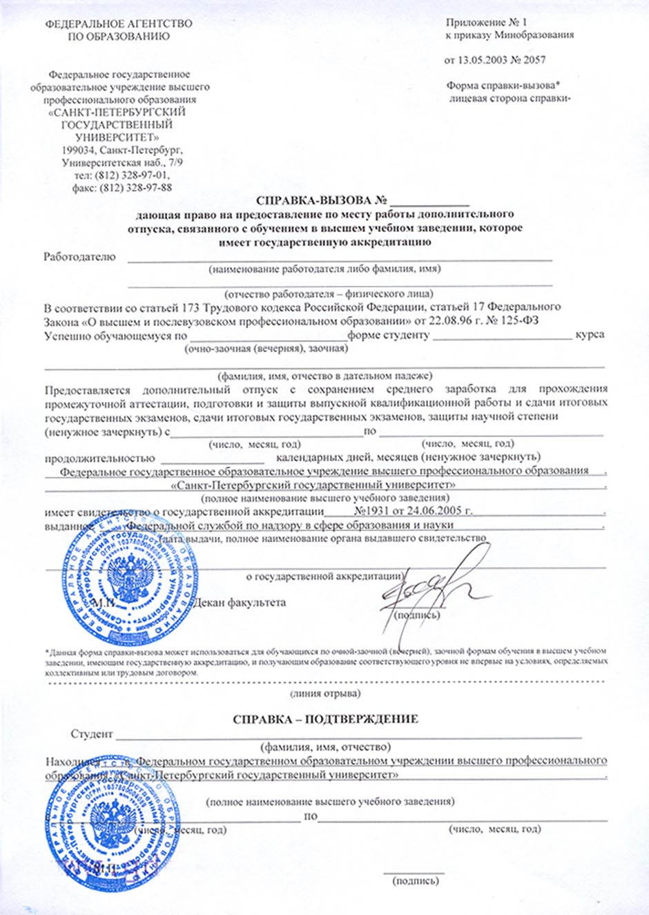 Недорого приобрести справку-вызов на сессию на сайте Купить справку-вызов на сессию Российской федерации